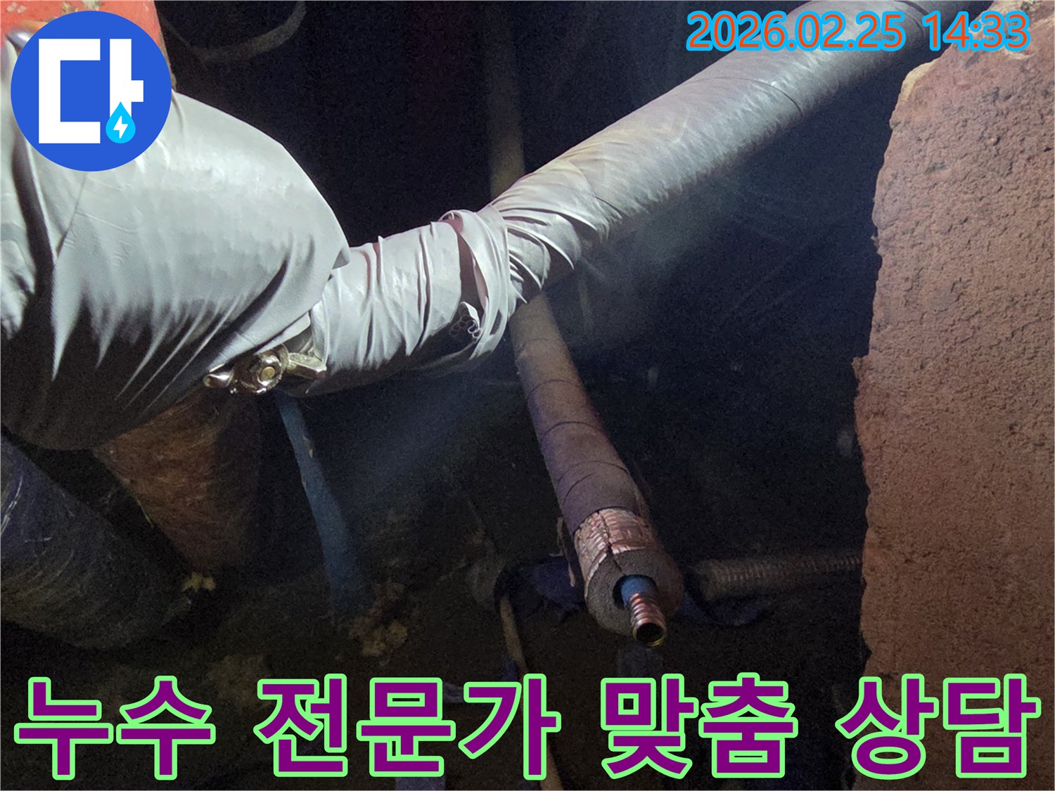 어두운 작업 공간에서-장갑을 낀 손이-배관을 점검하며-고객님께 맞춤형-누수 해결 솔루션을-설명하는-모습입니다