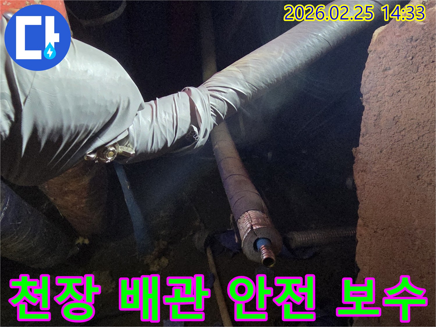 어두운 천장 내부에서-장갑을 낀 손이-배관의 누수 지점을-정밀하게 진단하고-안전하게 보수하는-모습입니다