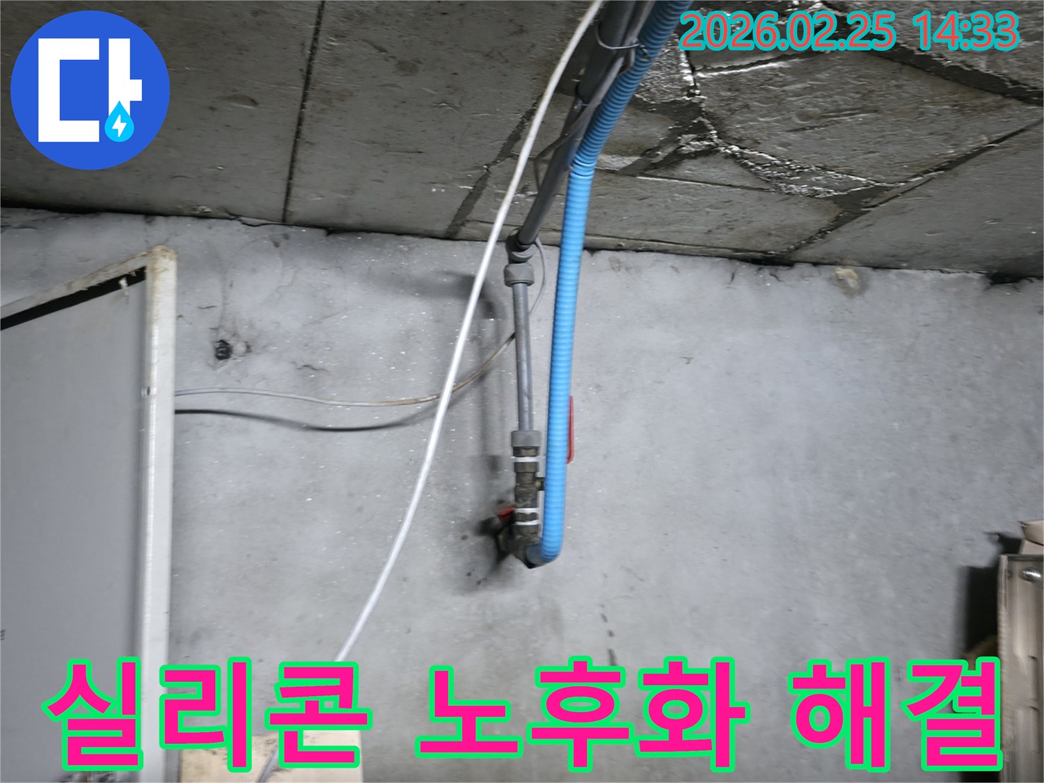 오래된 배관에서 발생한-물샘으로 인한 벽면 손상 현장
