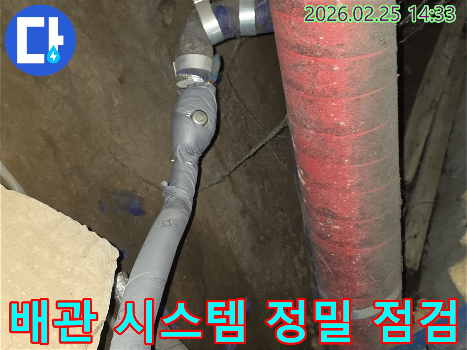 전체 배관 시스템을 정밀하게 점검하여-잠재적인 누수 위험을 찾아내고-미리 예방 조치를 취했습니다.