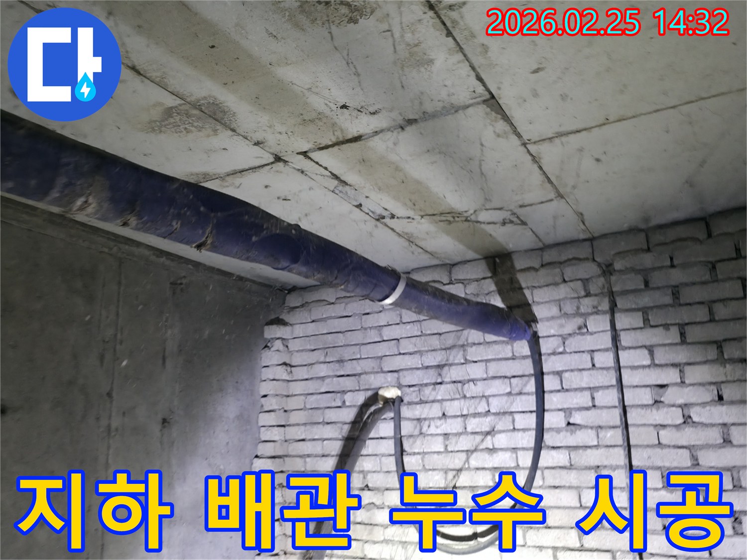 지하 배관에서-발생한 누수를-정확히 진단하고-완벽하게 시공하기 위한-현장 준비 과정