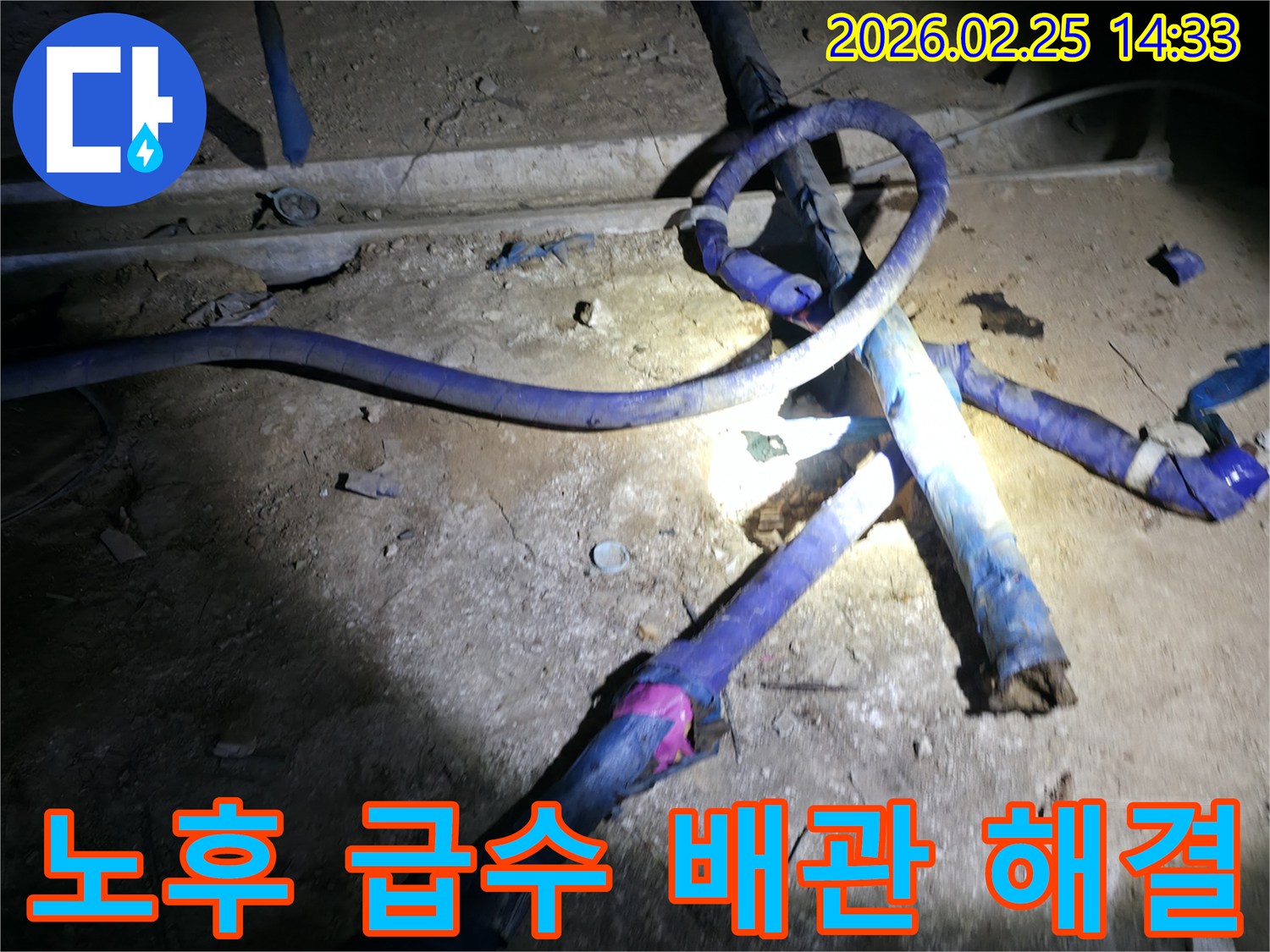 진황도로 인근 아파트에서-노후된 급수 배관의-누수 문제를-전문적으로 해결하는 현장