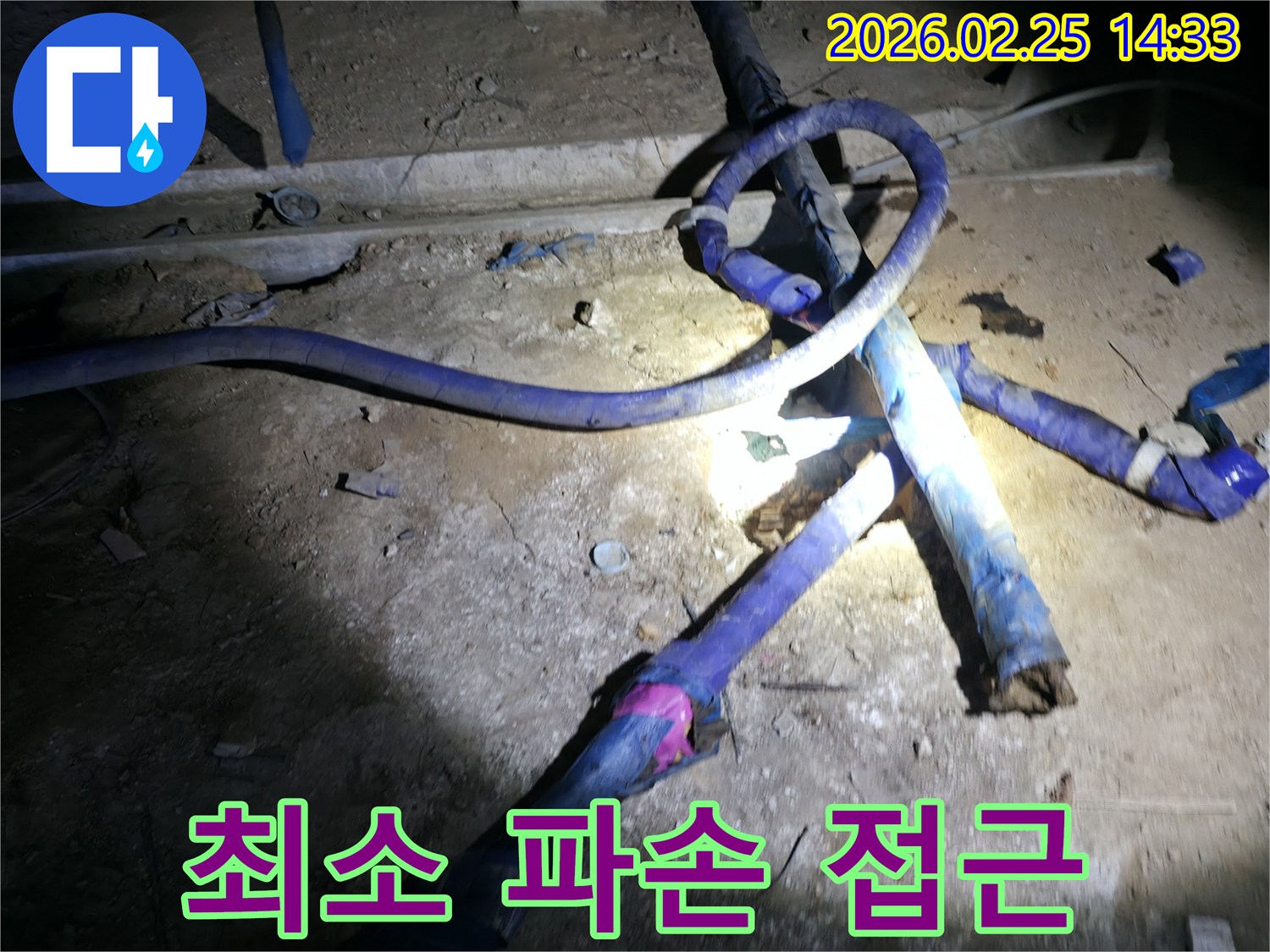 진황도로 인근 주택 지하에서-최소한의 파손으로-누수 배관에-접근하는 작업 현장
