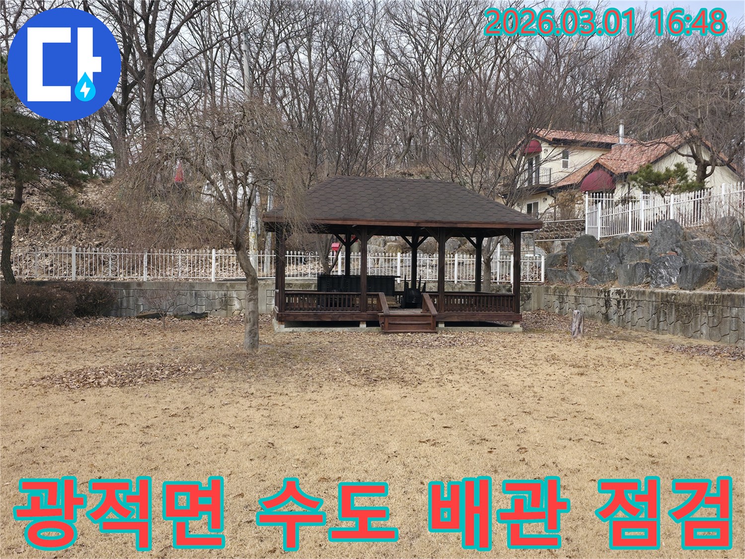 경기 양주 광적면-수도 배관 누수 점검을 위한-현장 외부 확인