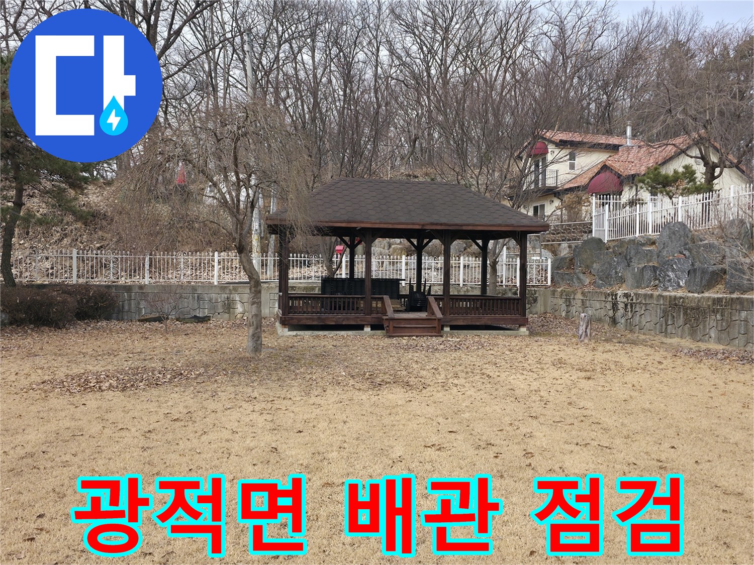 양주 광적면 현장-축축하게 젖은 마당 지표면 상태