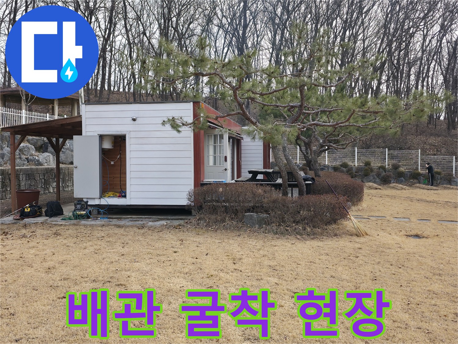 양주시 광적 굴착 작업-누수 지점 확인을 위한 배관 노출 과정