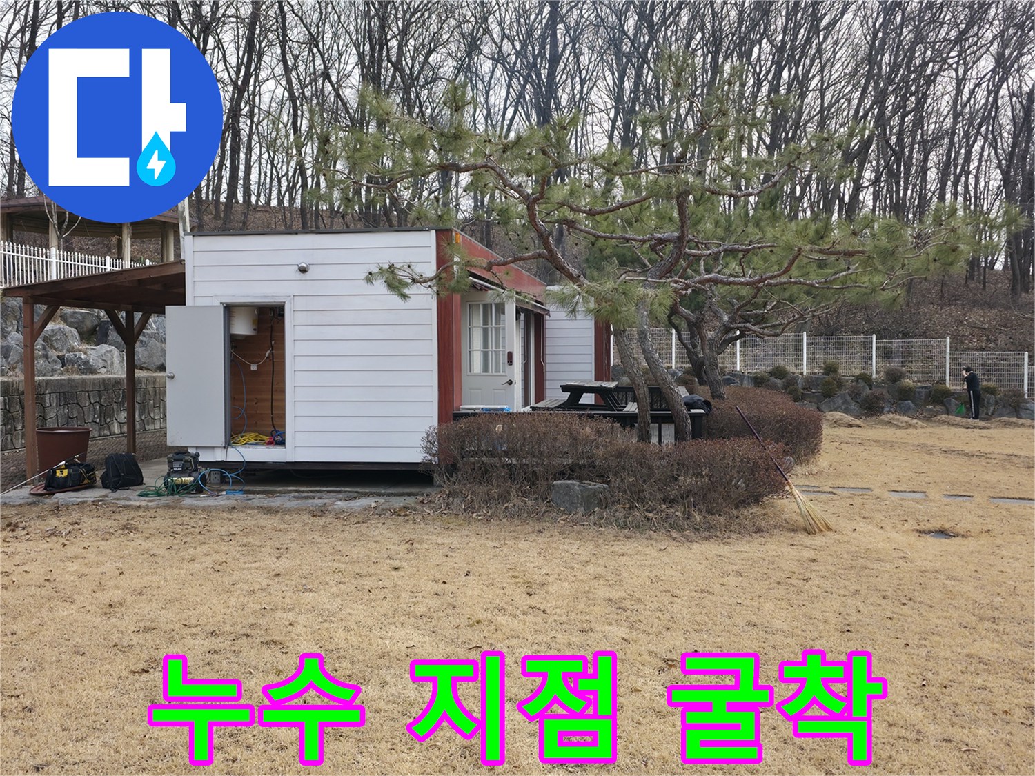 양주시 광적면-마당 배관 노출 및 누수 확인 작업