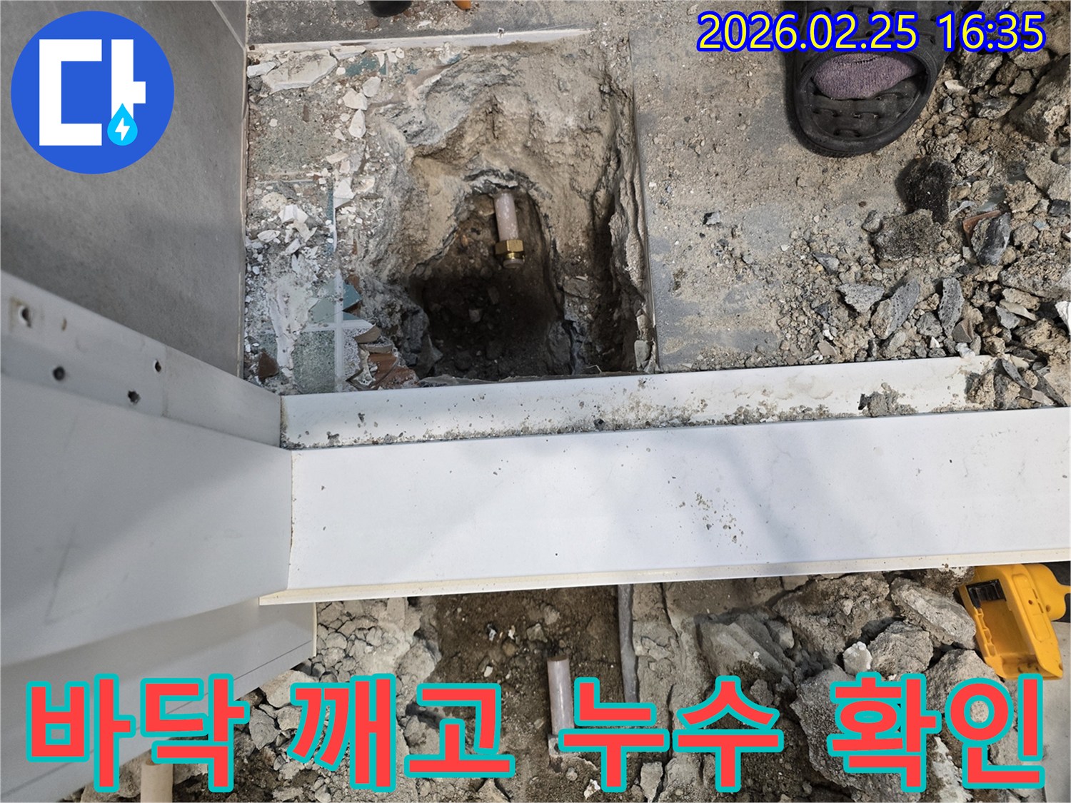 누수-문제를-해결하기-위해-배관을-노출시킨-작업-과정입니다