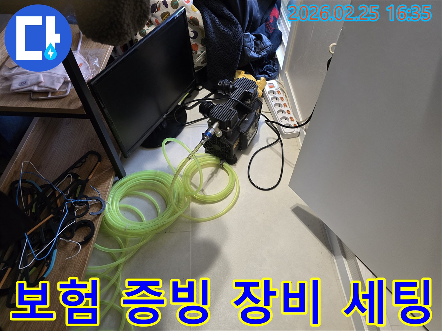 누수-보험-처리를 위한-탐지-장비-현장-세팅-과정-증빙-자료-확보