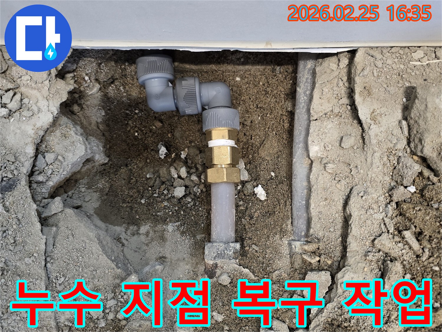 땅속에-묻힌-누수-배관을-발견하고-정품-자재로-교체하는-현장-사진