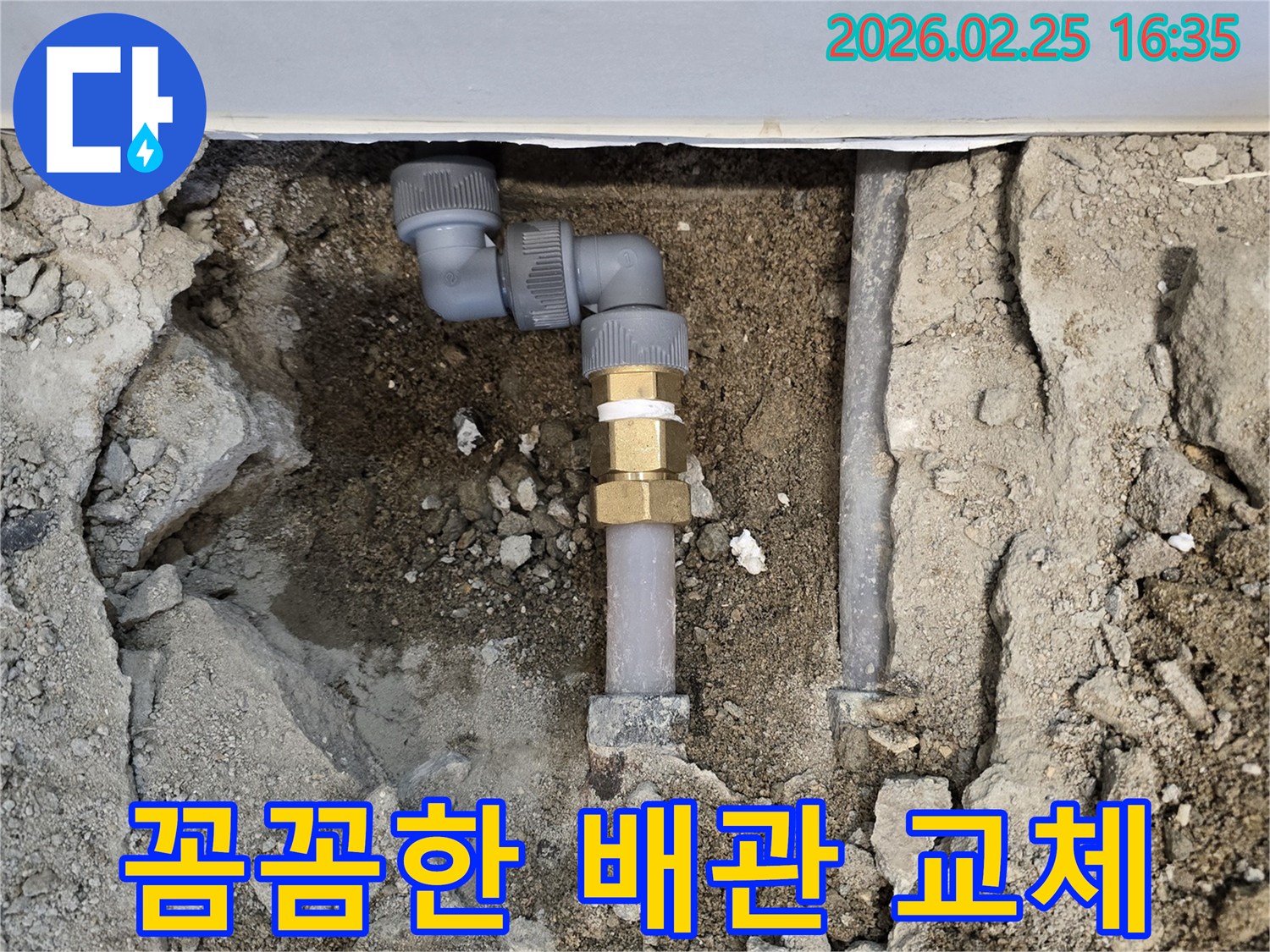 땅속에-묻힌-누수-배관을-발견하고-정품-자재로-교체하는-현장-사진으로-꼼꼼한-시공을-약속합니다