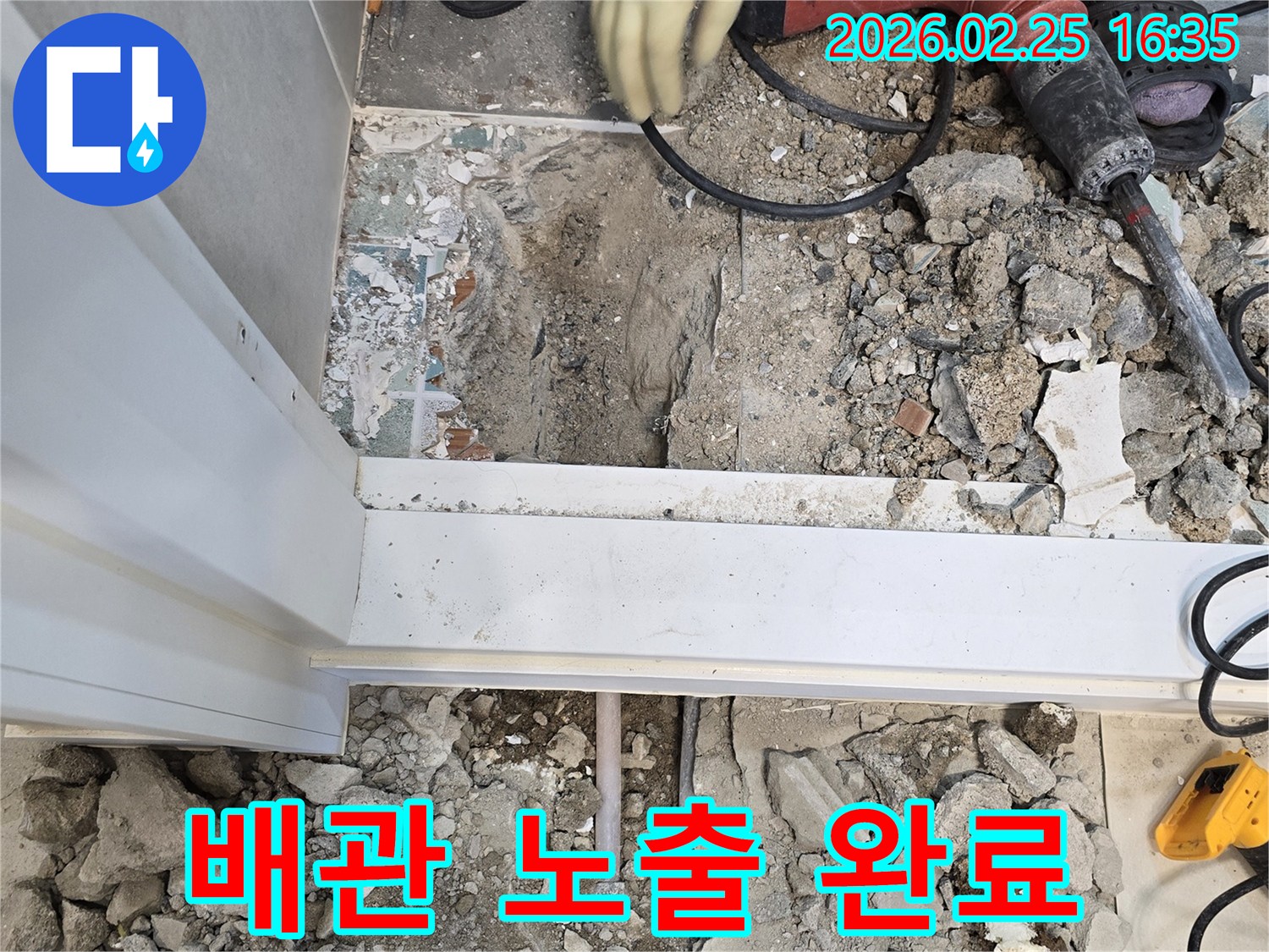 수원-팔달구-누수-공사-현장에서-바닥-파쇄로-배관-노출이-완료된-모습-전문-엔지니어가-안전하게-작업하고-있습니다