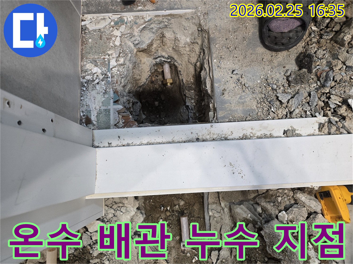 수원-팔달구-주택-누수-현장에서-온수-배관을-노출시킨-모습입니다