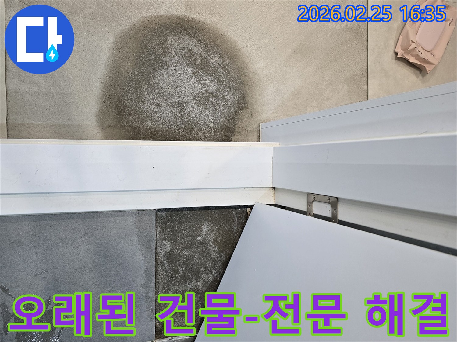 오래된 건물에서 발생한-누수 현장을-전문적으로 진단하고 해결하는 모습