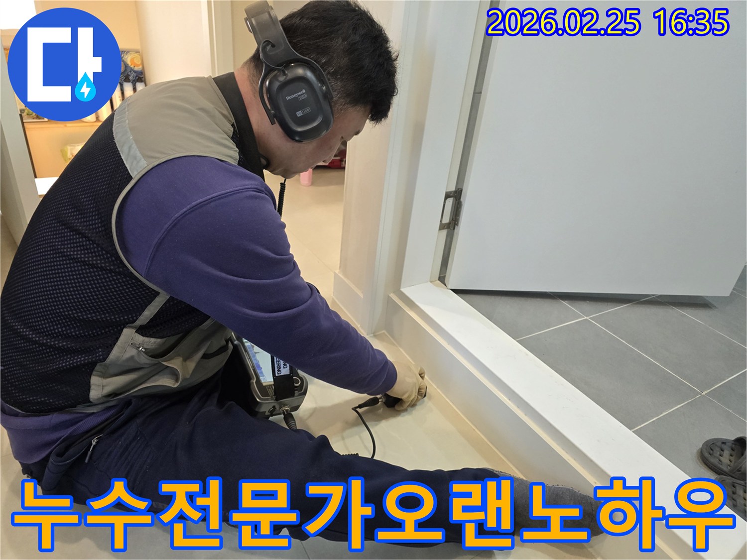 오랜-경험을-가진-누수-전문-엔지니어가-청음식-장비로-누수-지점을-정확하게-탐지하며-노하우를-발휘하고-있습니다.