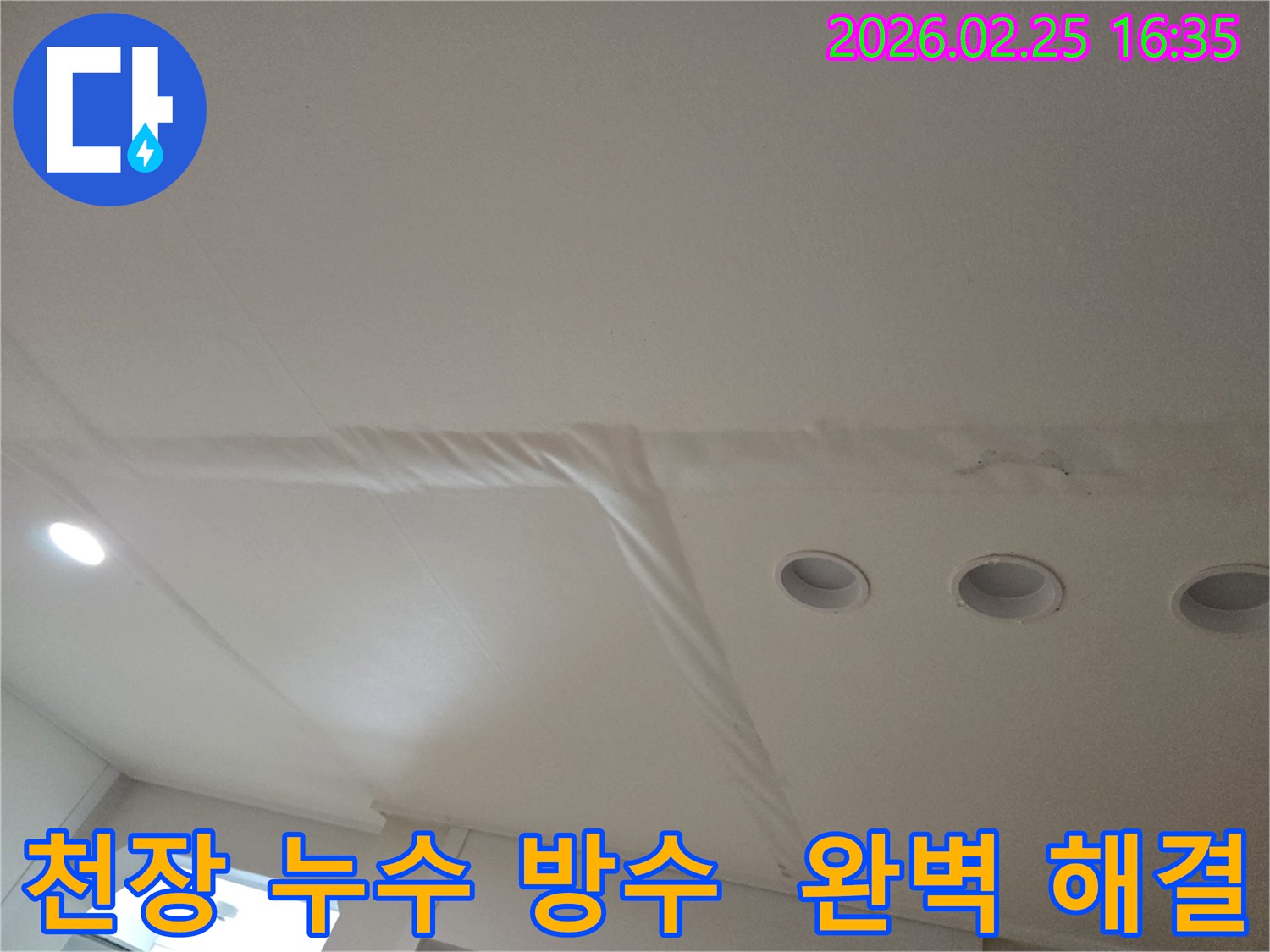 천장-누수로-인해-마감재가-손상된-모습을-보여주는-사진으로-방수-공사로-완벽하게-해결해야-합니다