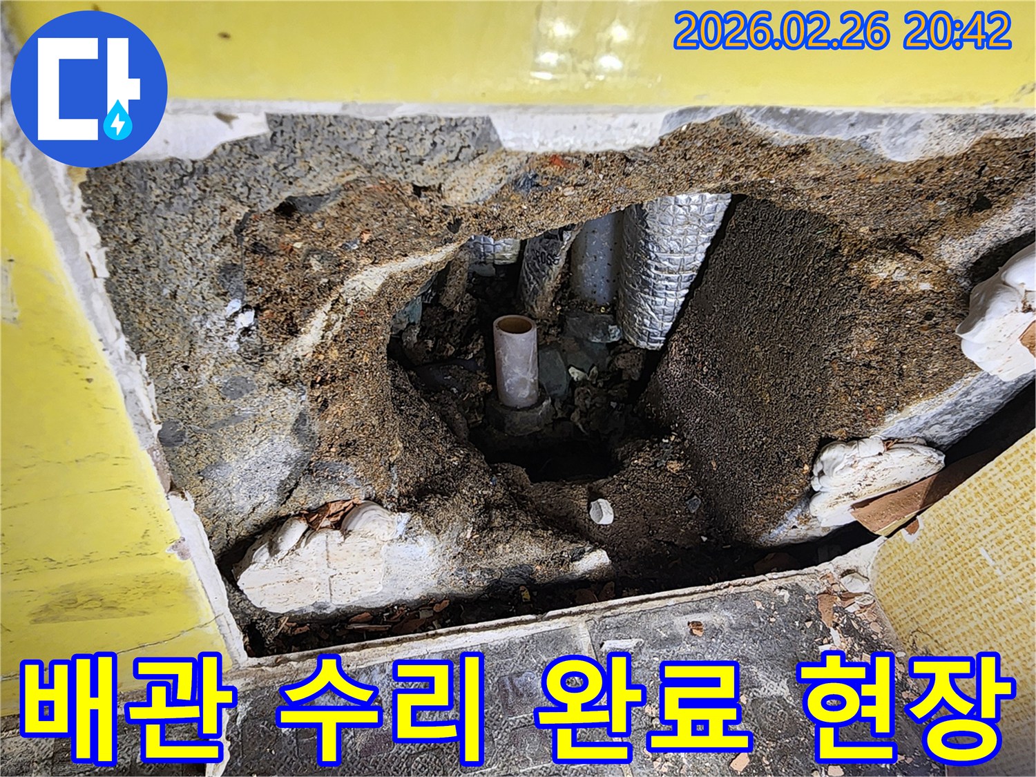 김포시 월곶면 누수 공사 현장에서-바닥을 파쇄하고 누수 원인 배관을 수리 완료한 모습입니다-정확한 진단과 효율적인 수리를 위한 필수 과정입니다
