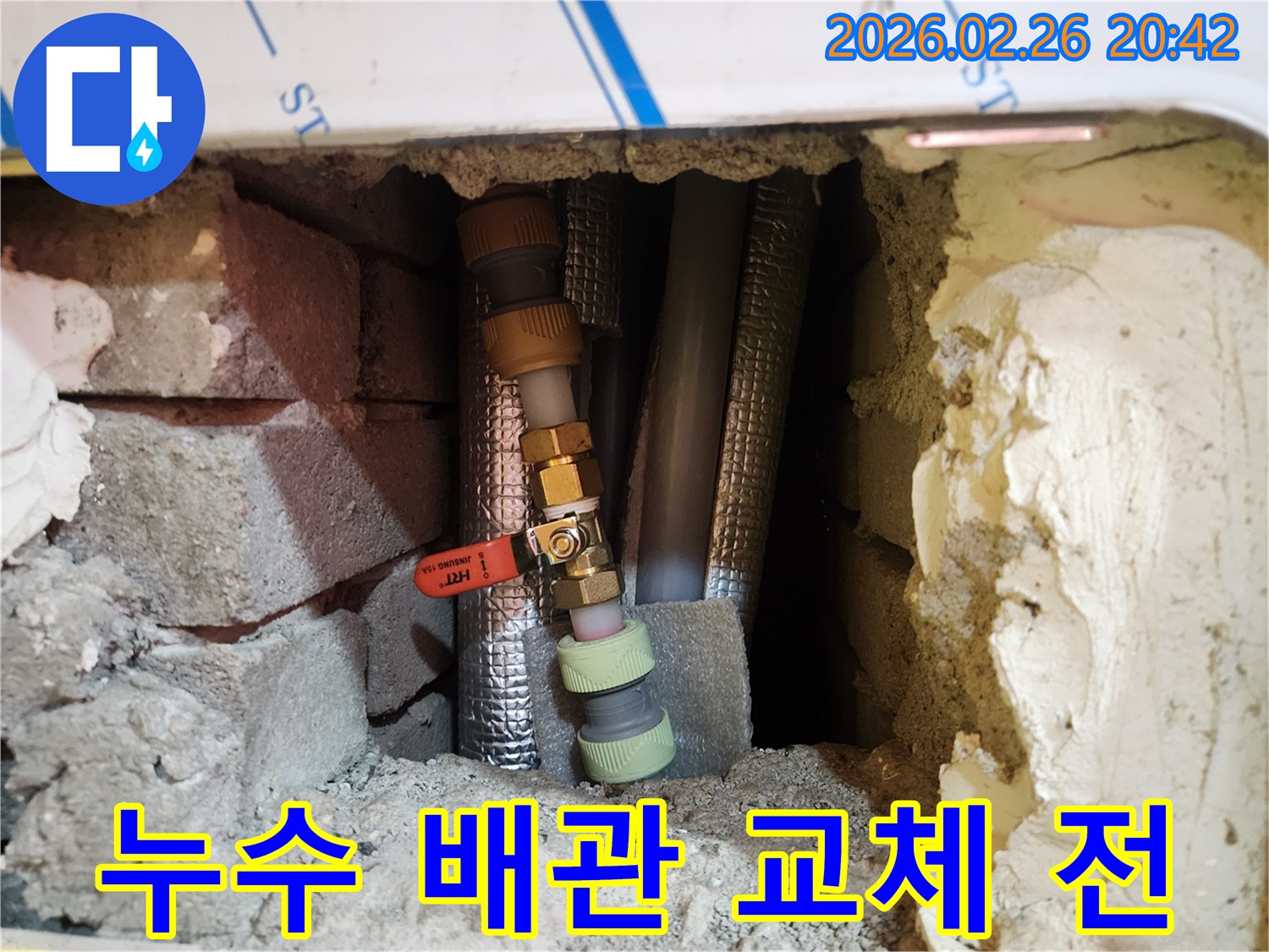 누수 발생으로 인해-기존 배관의-밸브와 연결 부위를-교체하기 전의-상태를 보여주는-현장 사진입니다