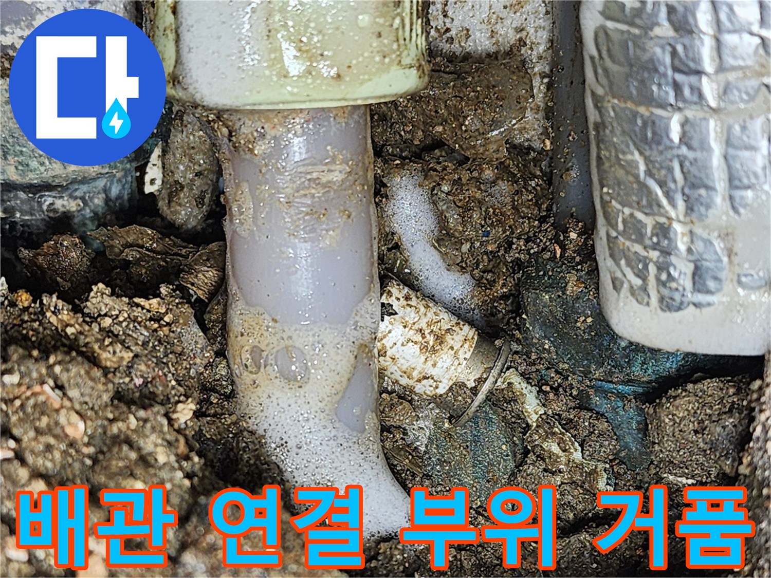 매립-배관-연결부-공기-누출