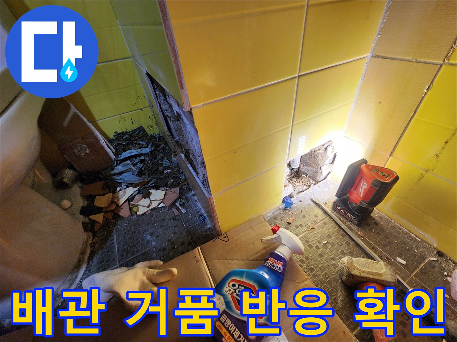 비눗물을 이용한 배관 연결 부위의 기밀 테스트
