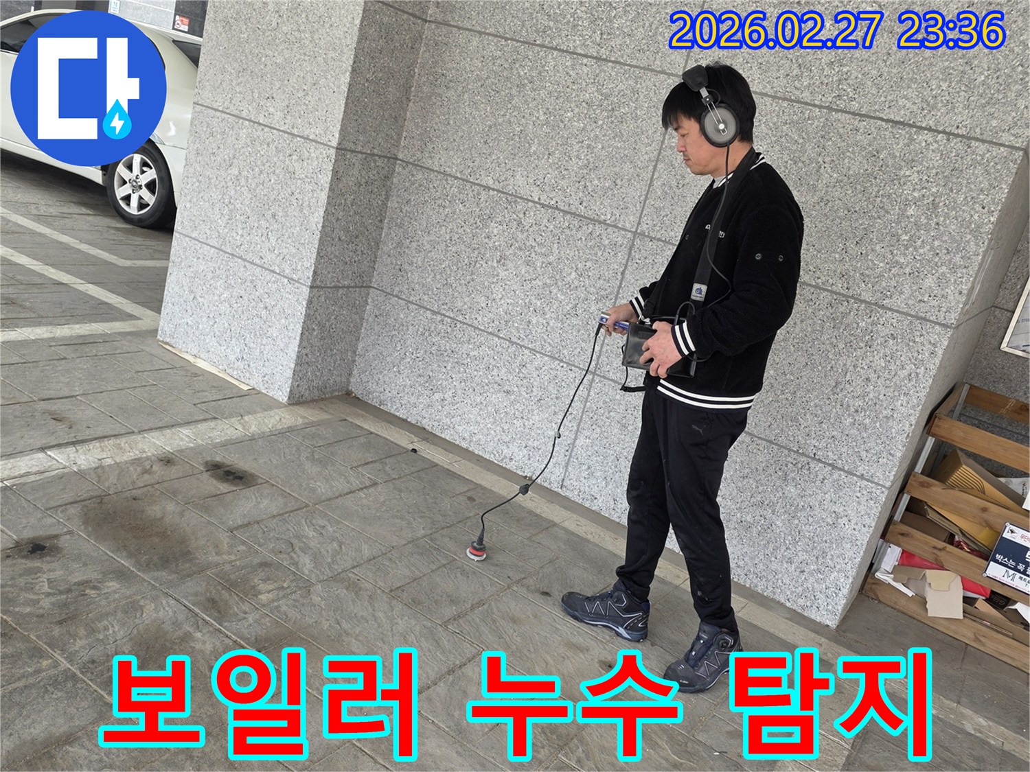 누수-전문가가-보일러-관련-누수-지점을-청음식-탐지기로-찾는-모습