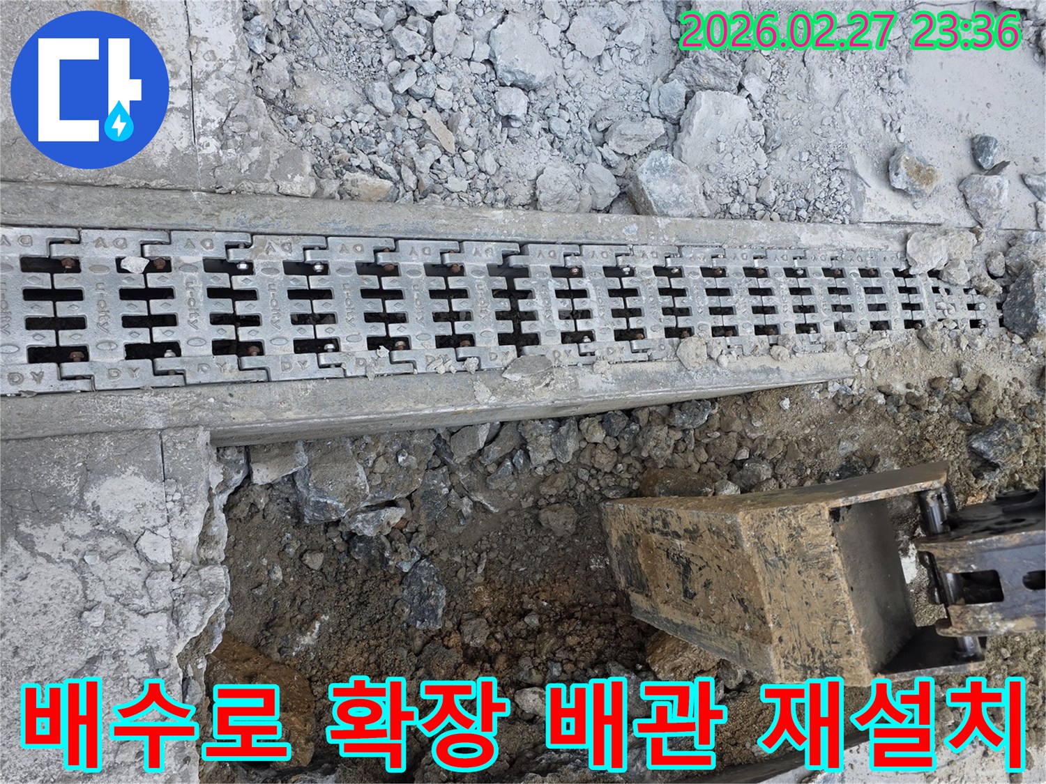 배수로 확장-배관 재설치-누수 방지-공사 현장-전문 시공