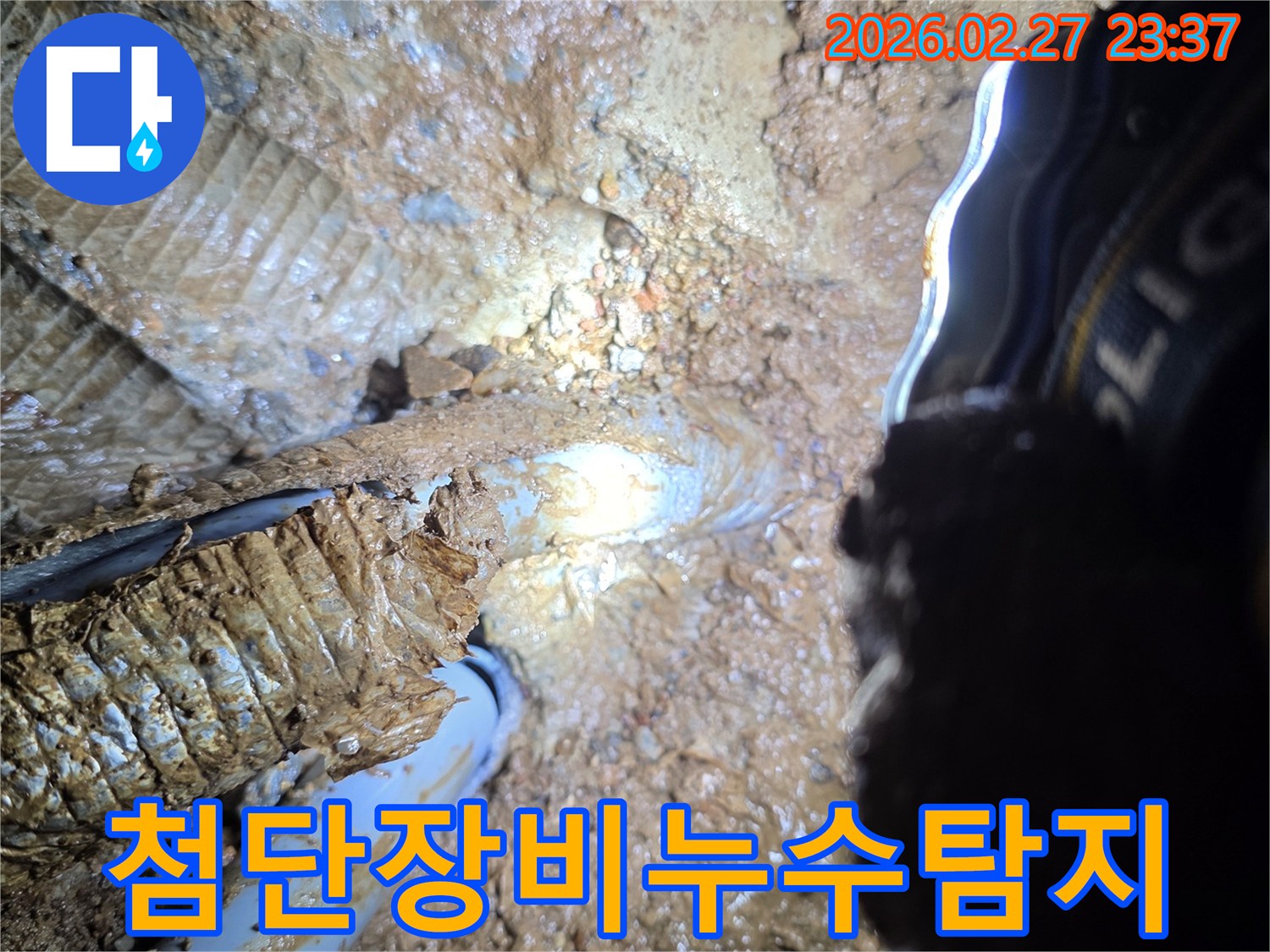 어두운-지하-공간에서-작업등과-전문-장비를-활용하여-누수-발생-지점의-배관을-정밀하게-확인하는-상세-사진
