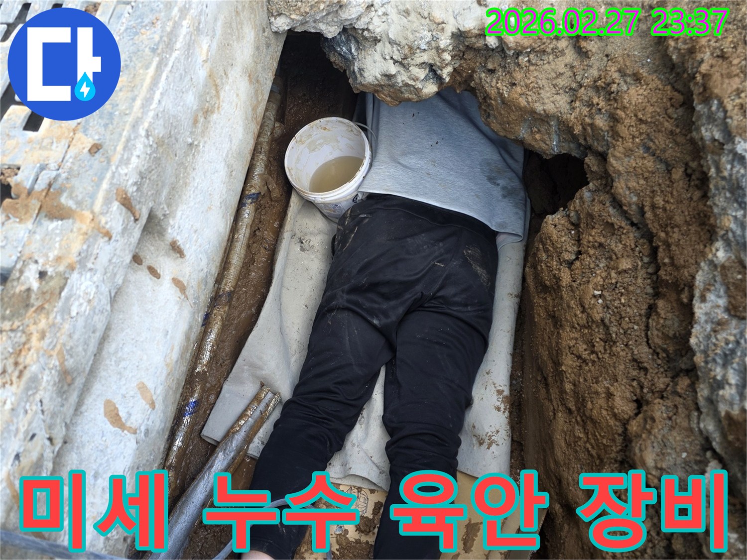 전문 엔지니어가 좁고 어려운 공간에서 미세한 누수 지점을 육안과 첨단 장비를 조화롭게 사용하여 확인하는 모습