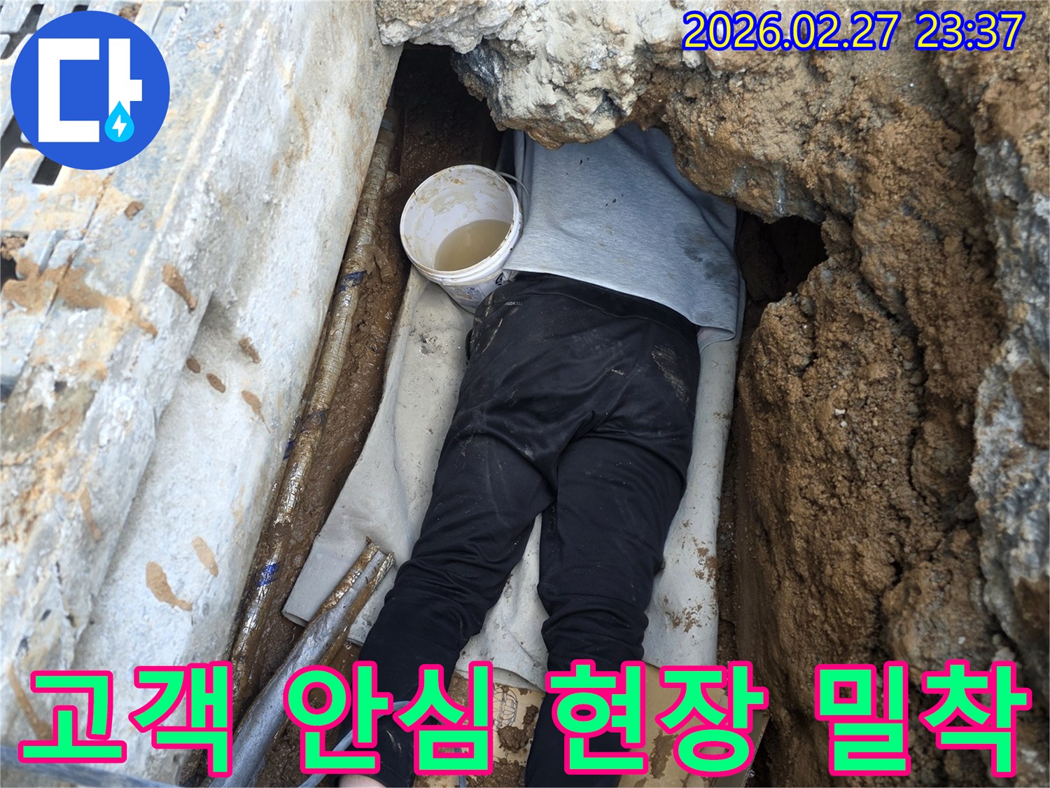전문 엔지니어가 좁고 어려운 공간에서 배관 누수 지점을 밀착하여 확인하며 고객의 안심을 최우선으로 생각하는 모습