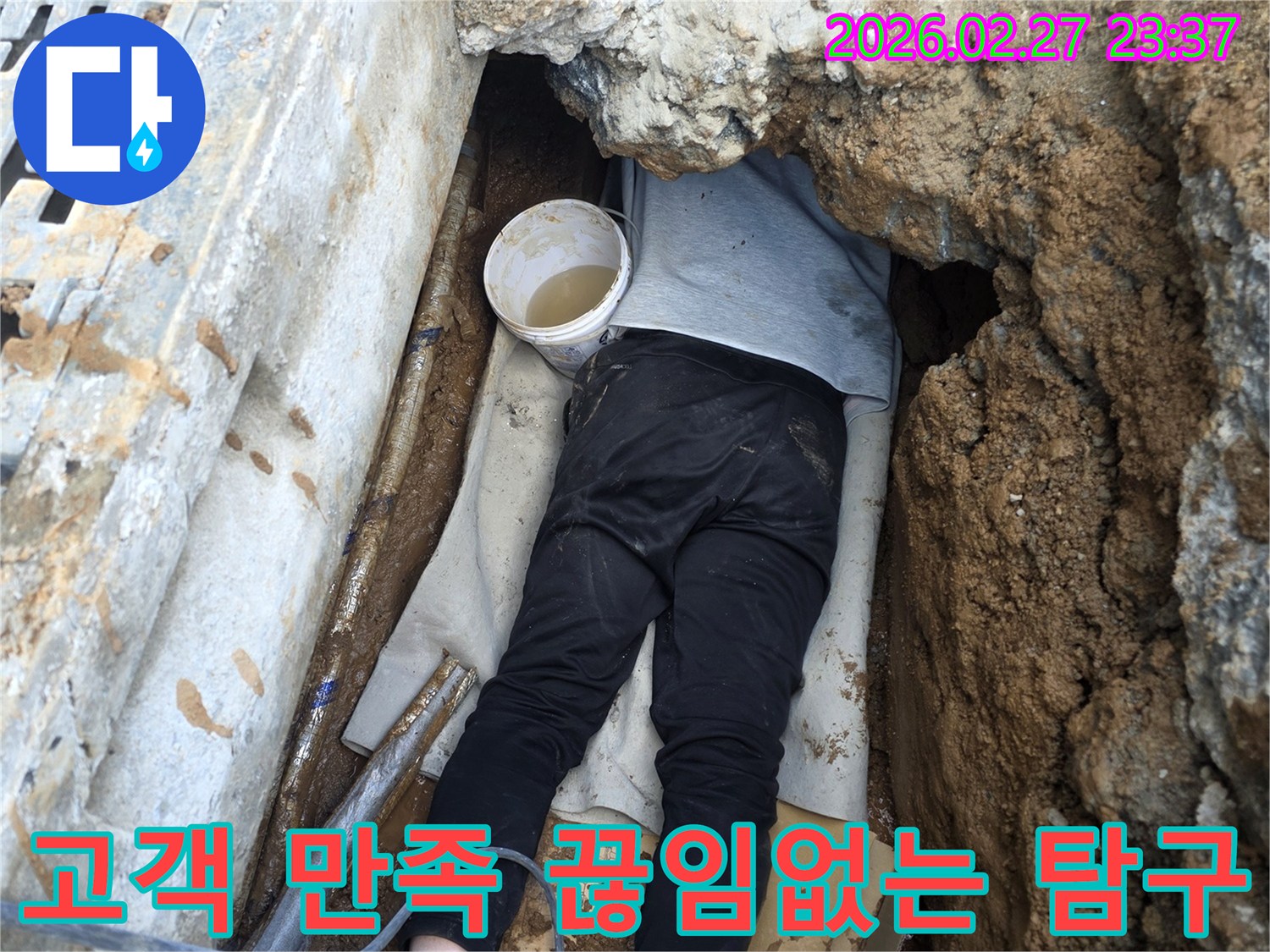 전문 엔지니어가 좁고 어려운 공간에서 배관 누수 지점을 확인하며 고객 만족을 위해 끊임없이 탐구하는 모습