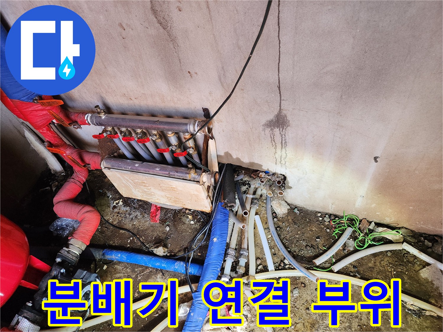노후된-온수-배관-및-분배기-연결-상태