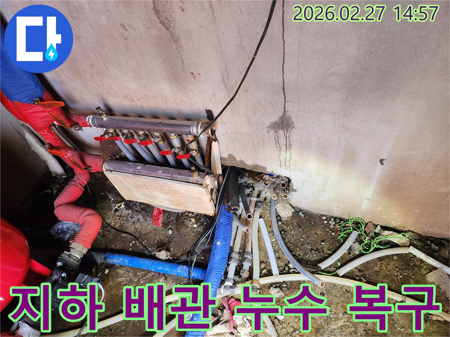 양주시-누수-현장에서-지하-배관의-누수로-인해-손상된-부분을-복구하기-위해-작업하는-모습을-보여주는-이미지