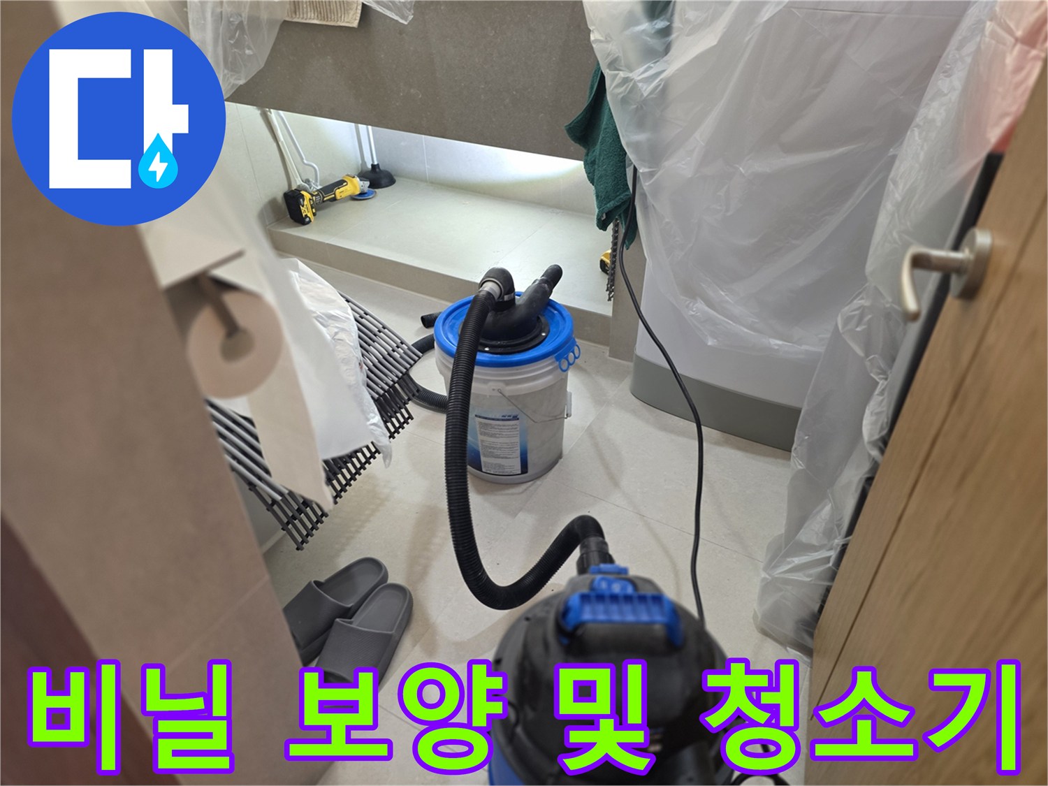 공사 부위 오염 방지를 위한 비닐 커버와 집진 장비