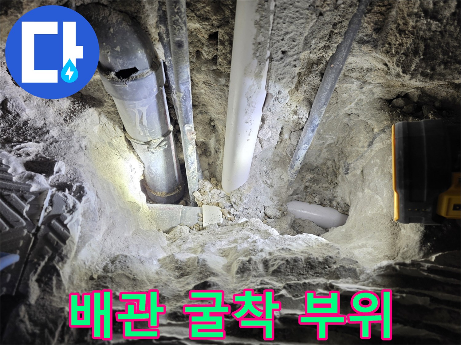 양평 서종면 공사 현장-노출된 매립 배관과 콘크리트 파편