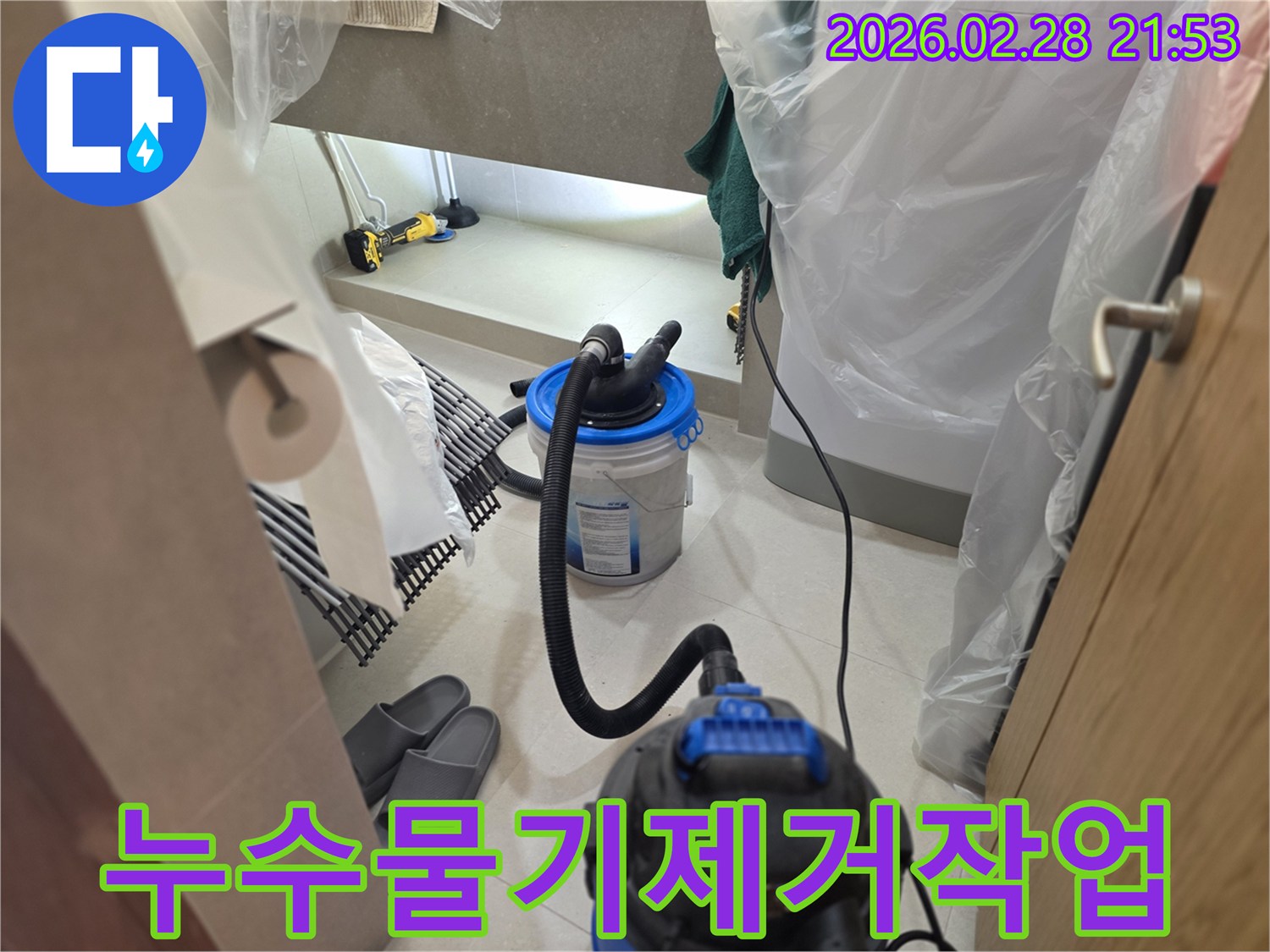 이 이미지는 누수 현장에서-주변을 보호하기 위한 보양 작업과 함께-습식 청소기를 사용하여-고여있는 물기를 효과적으로 제거하는 과정을 보여줍니다.