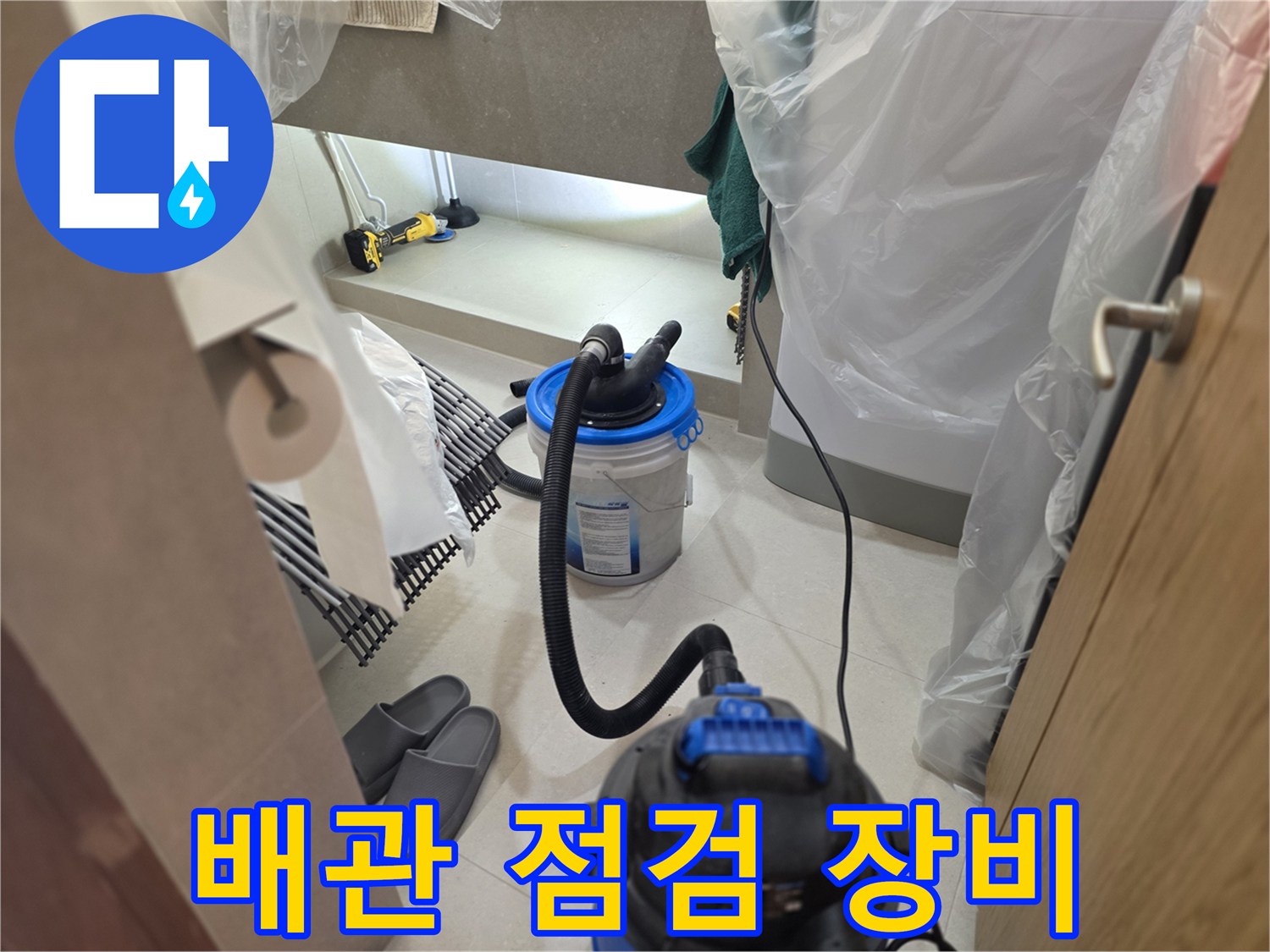 현장에 배치된 누수 탐지용 청소기와 장비들입니다.
