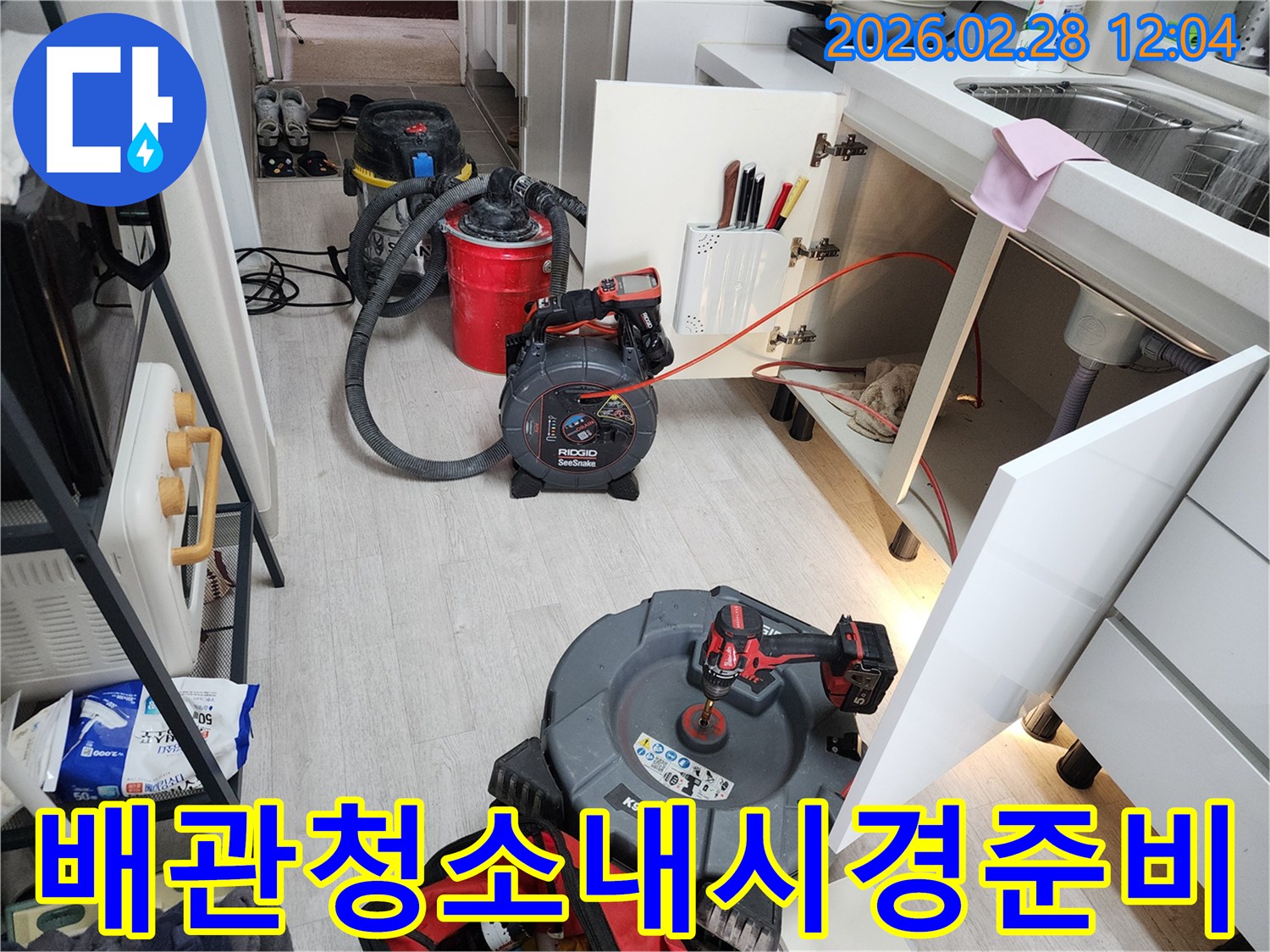 배관-내부-청소를-위한-내시경-장비와-흡입-도구