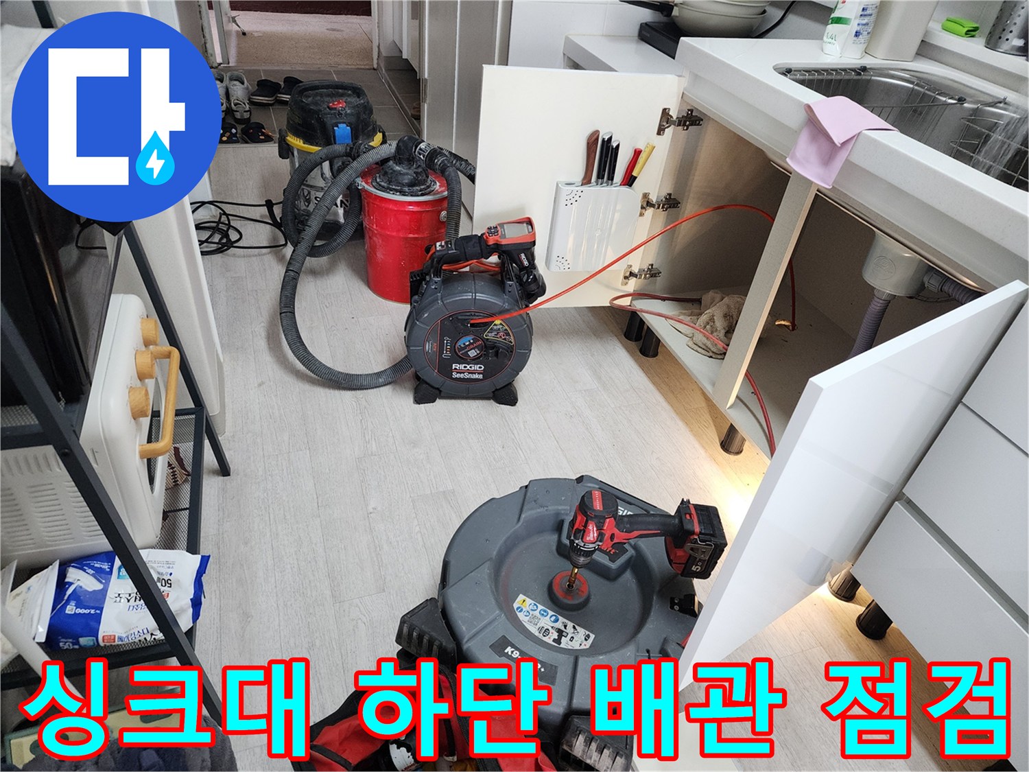 싱크대-하부장-배관-내시경-점검-모습