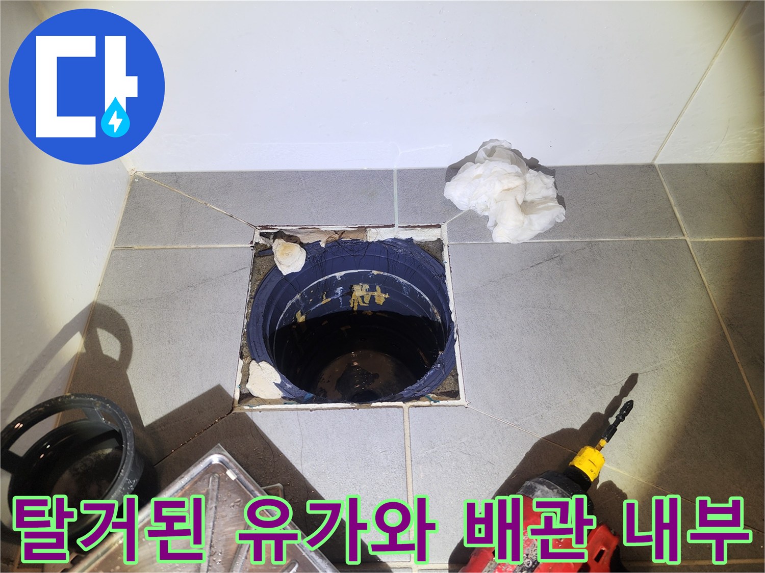 배수구 주변의-손상된 방수층과 노출된 배관