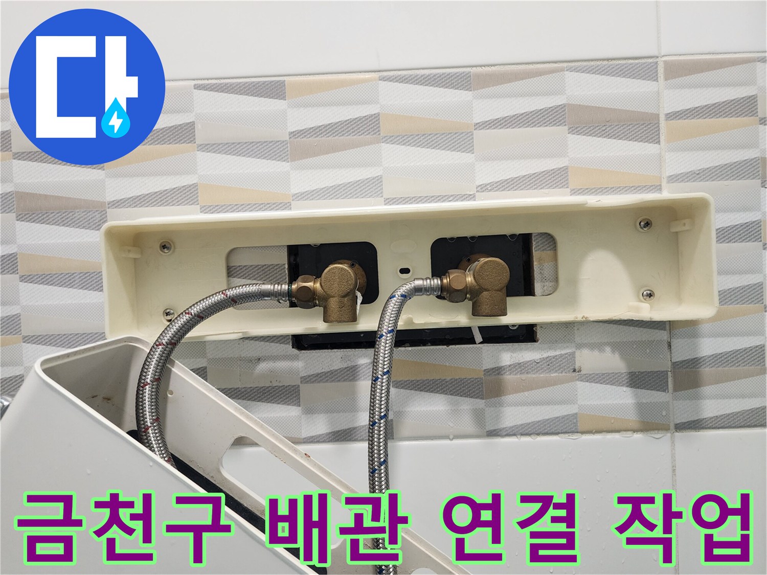 벽면에 노출된 수도 엘보와 호스-수전 교체 공사 중인 모습