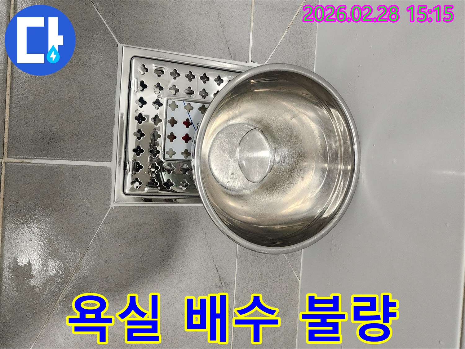 욕실-배수구-주변에-물이-고여-배수-불량을-보여주는-사진