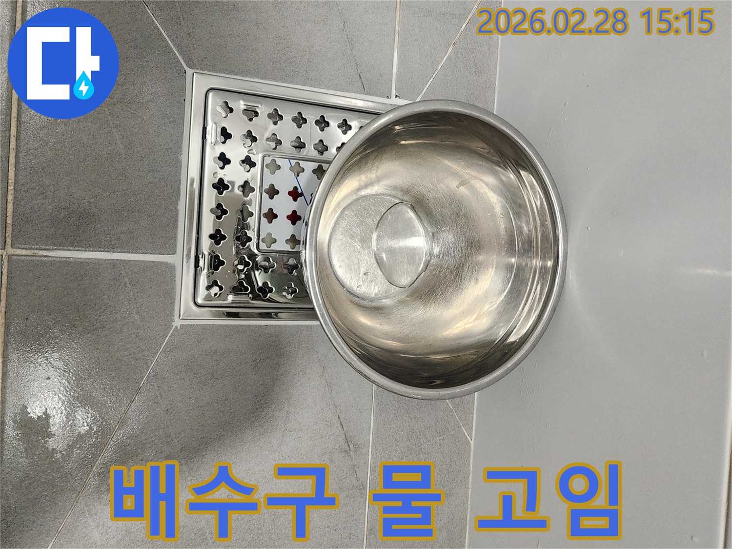 욕실-배수구-주변에-물이-고여있는-누수-현상을-보여주는-사진