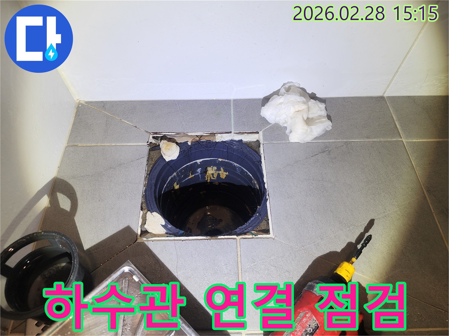 하수-배관-연결부위의-누수-여부를-확인하기-위한-점검