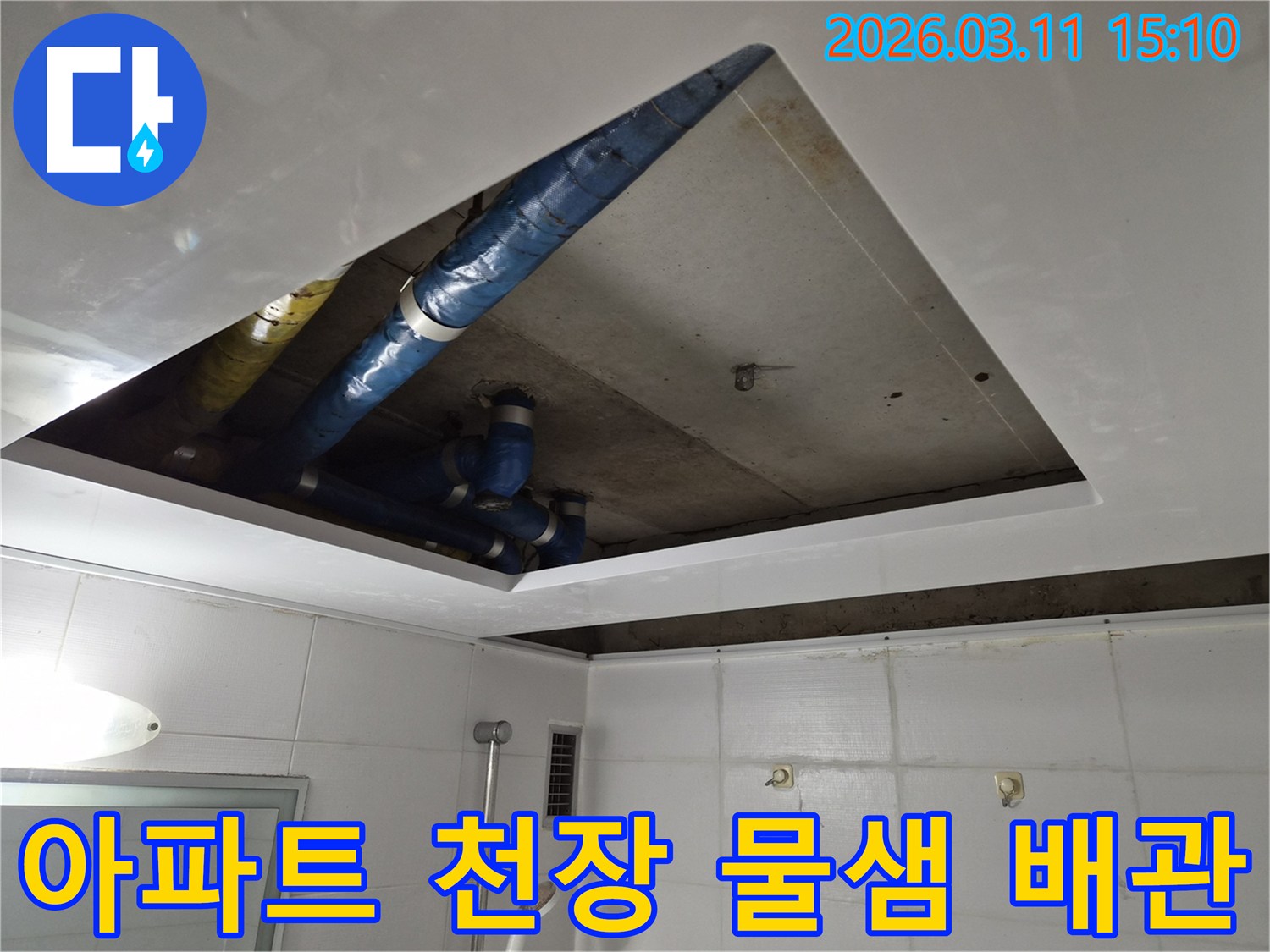 천장 내부의 복잡한 배관들-누수 지점을 찾기 위한 탐색 과정