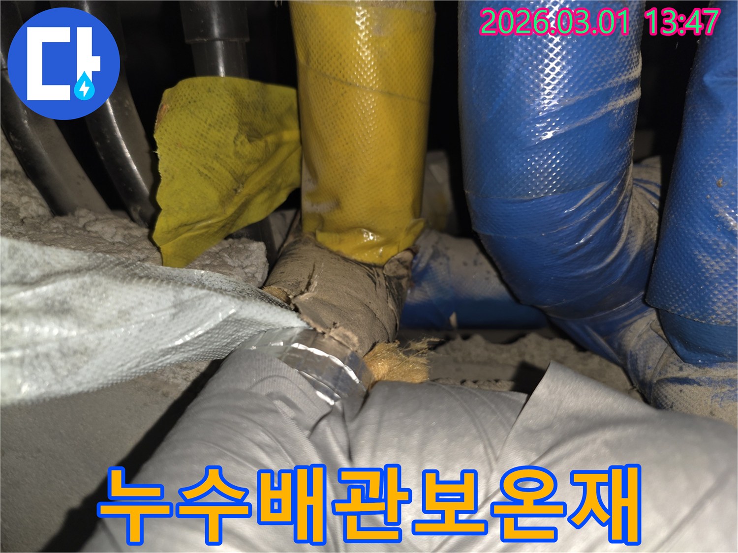 파란색과 노란색으로 구분된 배관의 보온재가 찢어져-내부 상태가 드러난 모습입니다.