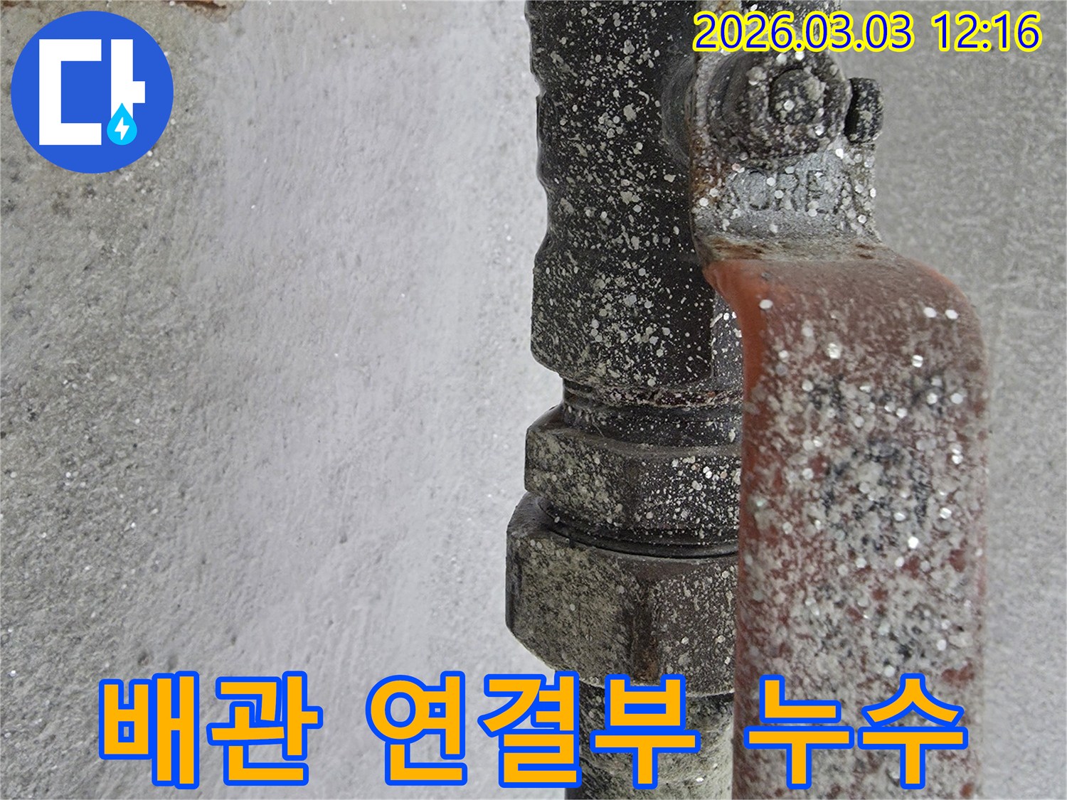 누수-전문가가-오래된-배관에서-발견한-누수의-명확한-증거를-보여주는-사진