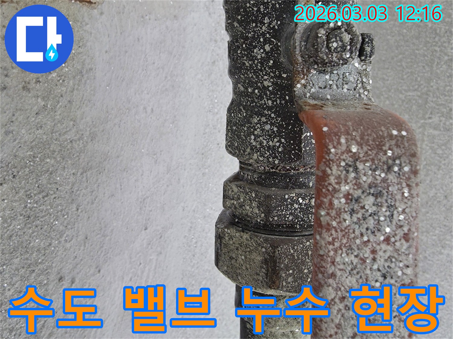 누수-전문가가-오래된-배관에서-발견한-누수의-명확한-증거를-보여주는-사진