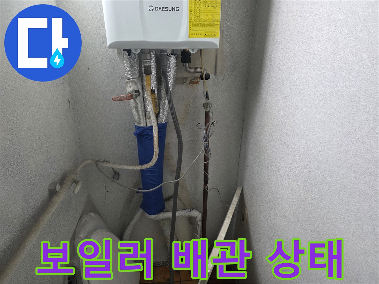 대성 보일러-하단 연결 배관의 노후된 상태