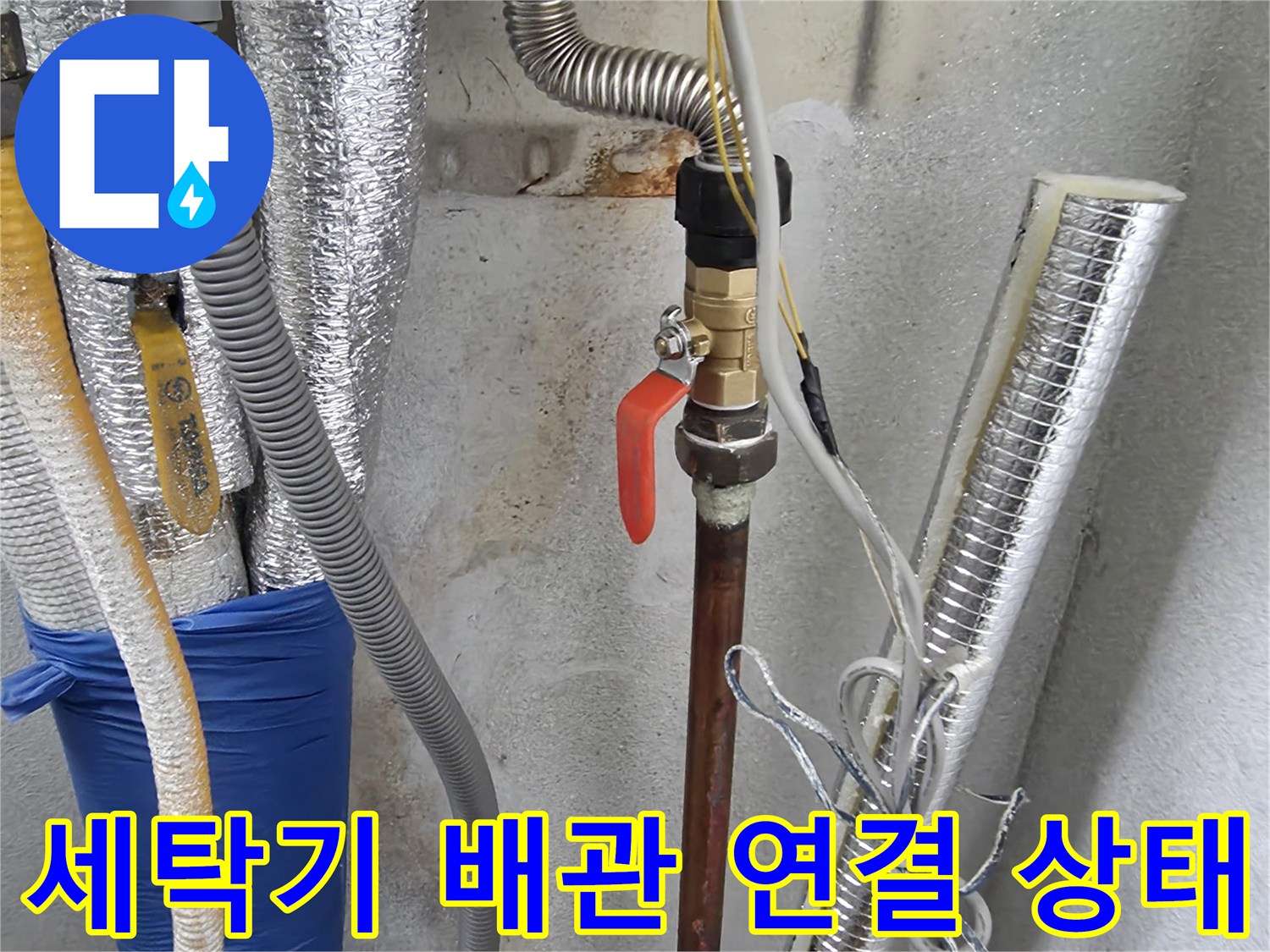 보온재로 덮인 보일러 배관과 노출된 온수 수전 부위