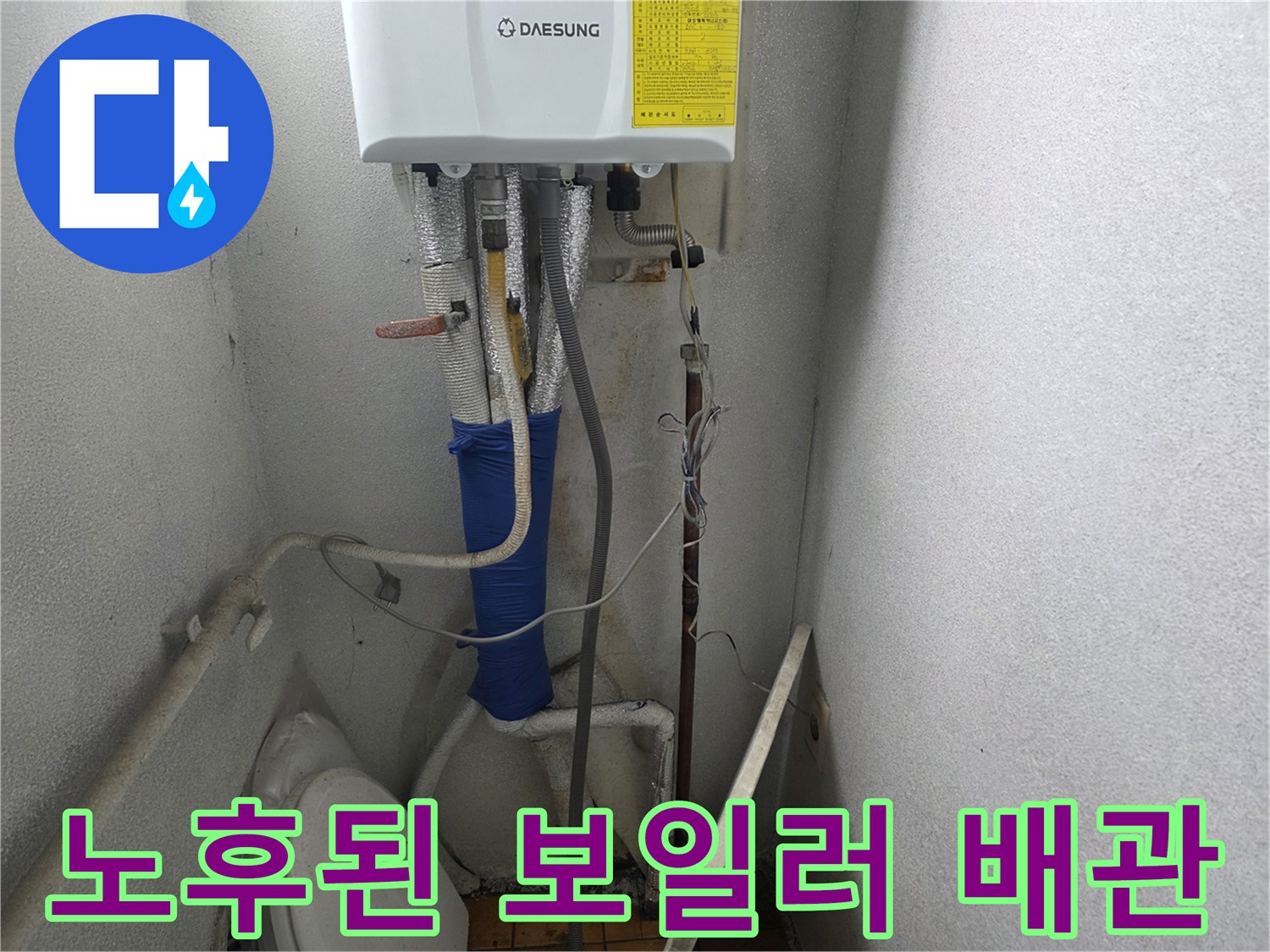 보일러-연결-배관의-보온재와-수전-연결부